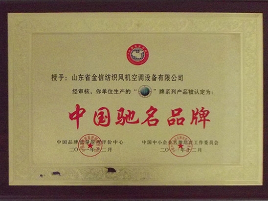 中國（guó）馳名品（pǐn）牌