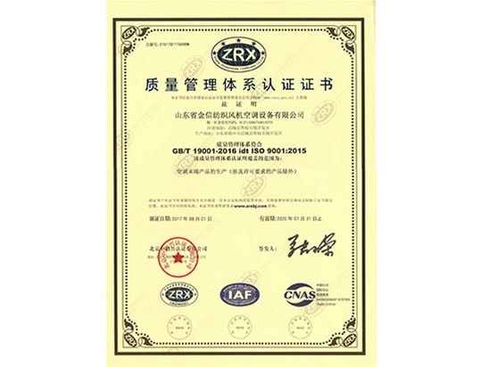 質量管理體係認證證書 (2)