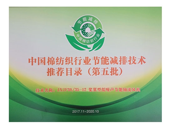 節能減排證書（shū）
