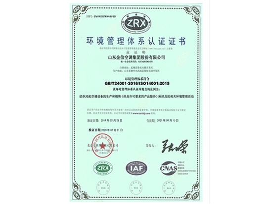 環境管理體係認證證書