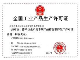 工（gōng）業生產許可證