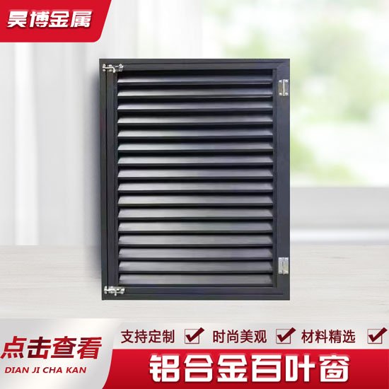 小區通風百葉（yè）窗