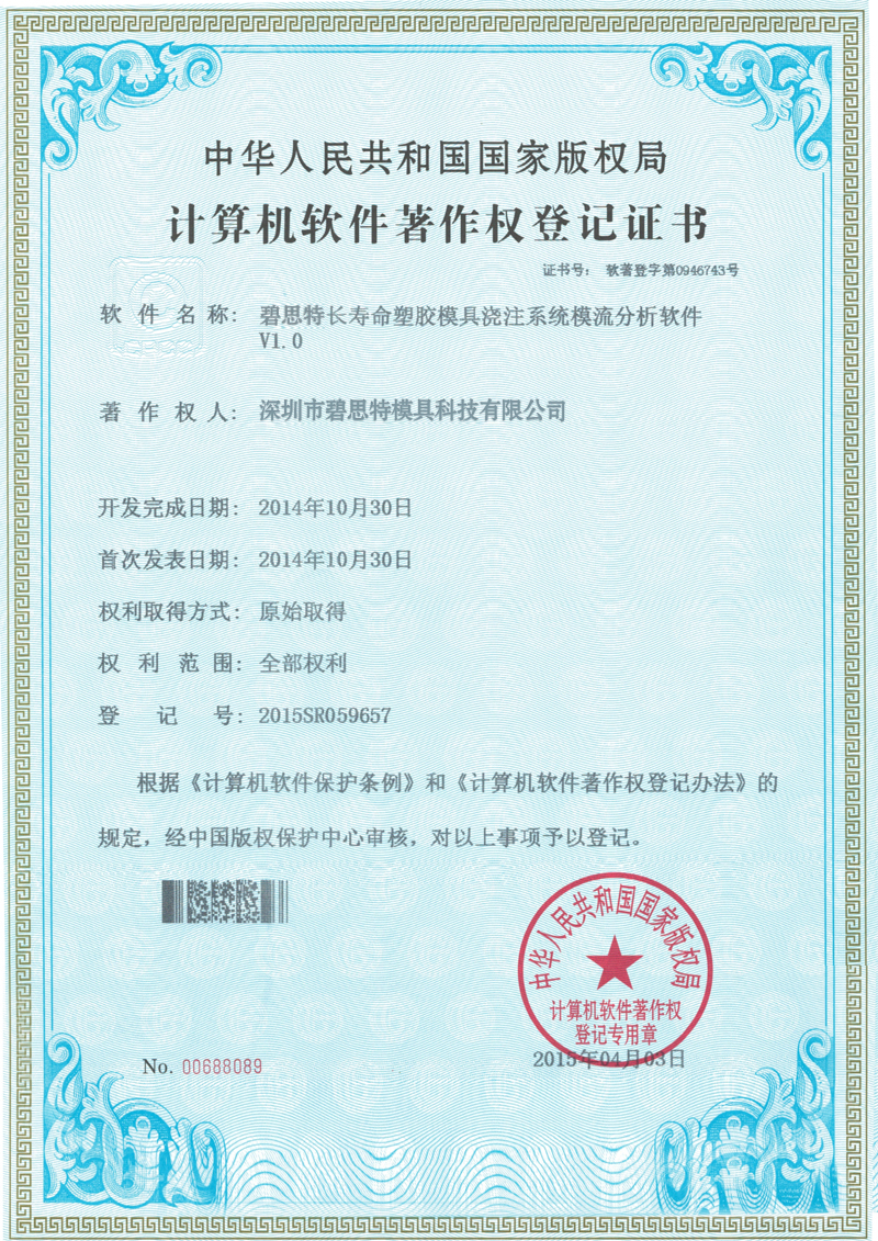 軟（ruǎn）件著作權登記書2